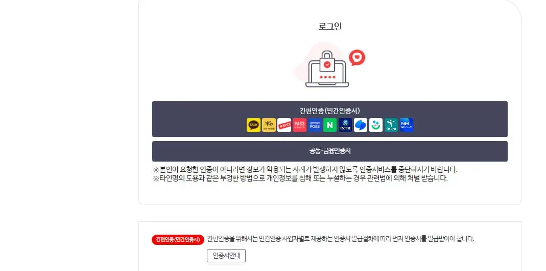 건강보험자격득실확인서발급