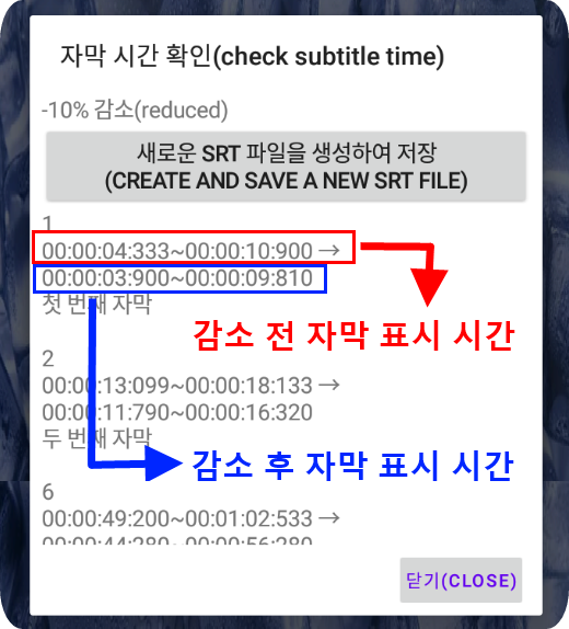 자막 시간 확인