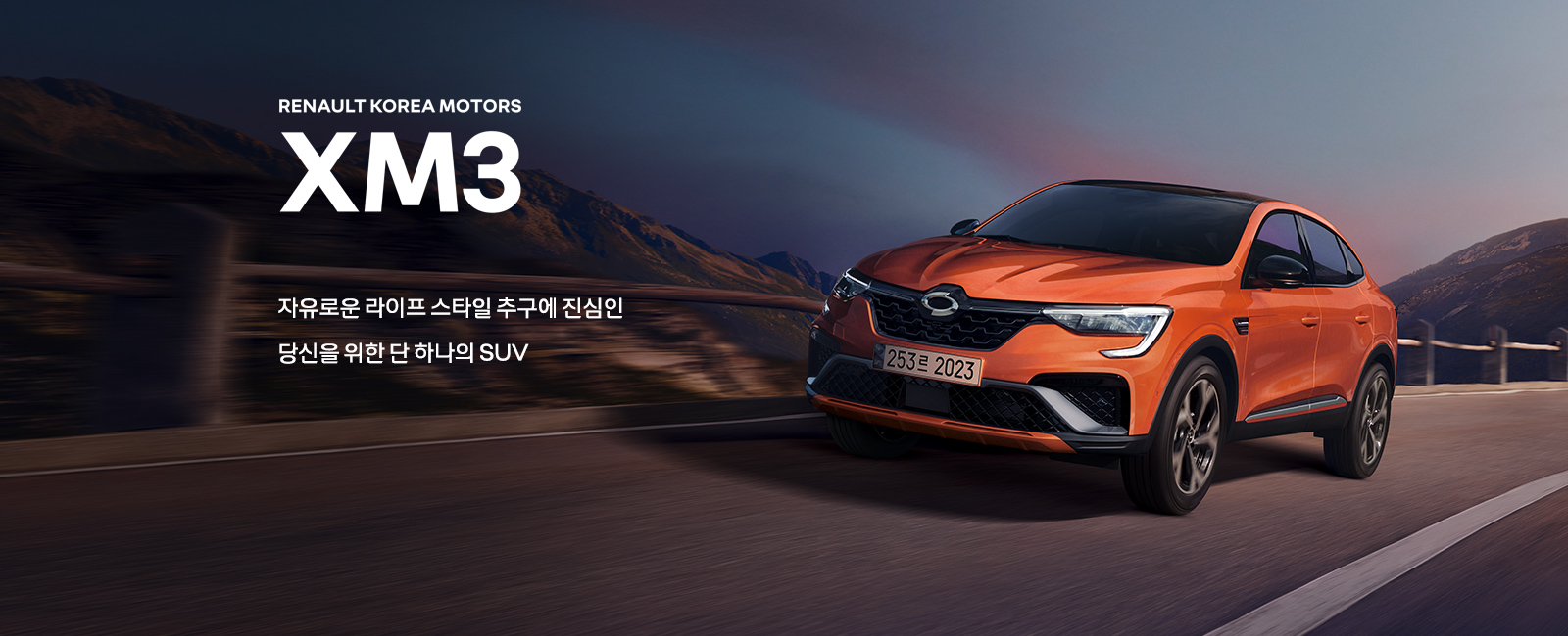 XM3 E-TECH 하이브리드