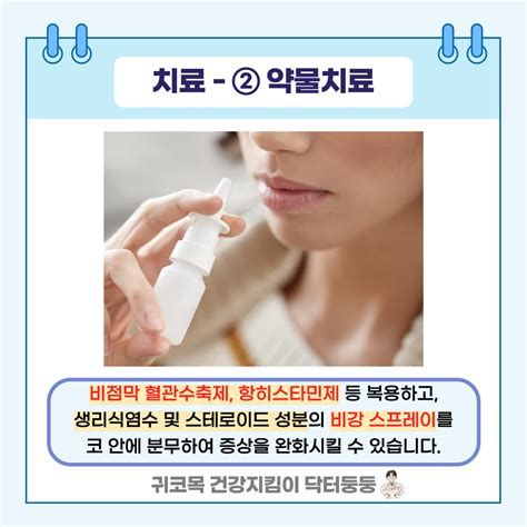 비중격만곡증수술