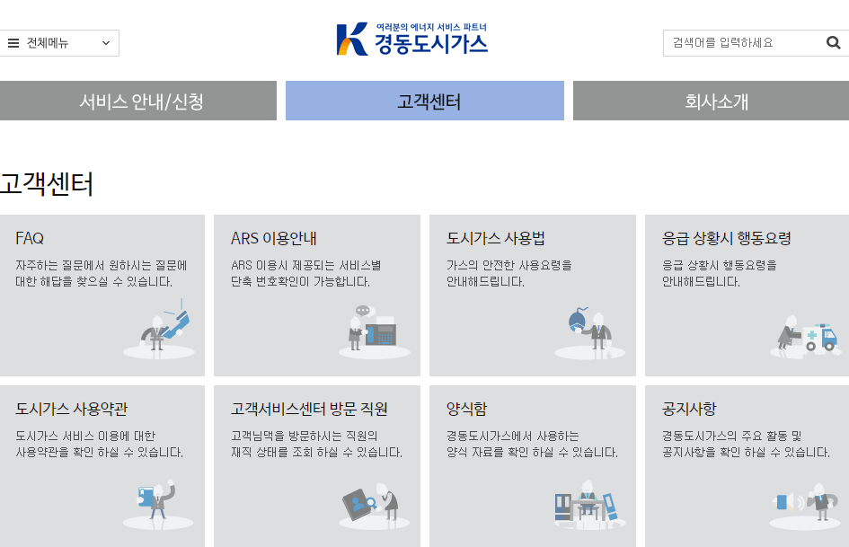 울산경동도시가스-홈페이지