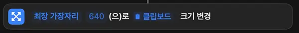 최장 가장자리 옵션은 가장 긴변을 기준으로 크기를 변경한다.