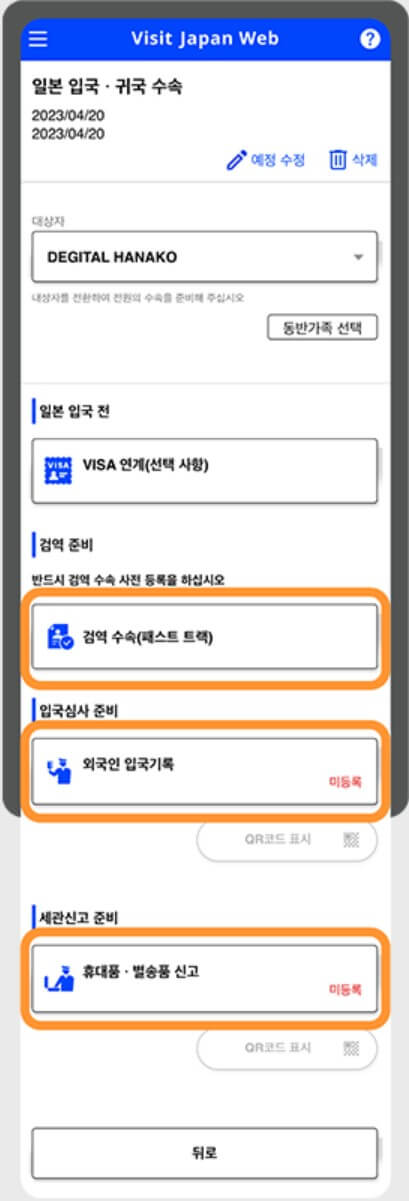 필요한 수속정보를 등록합니다.
