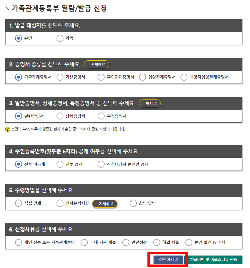 대법원 전자가족관계등록시스템 홈페이지