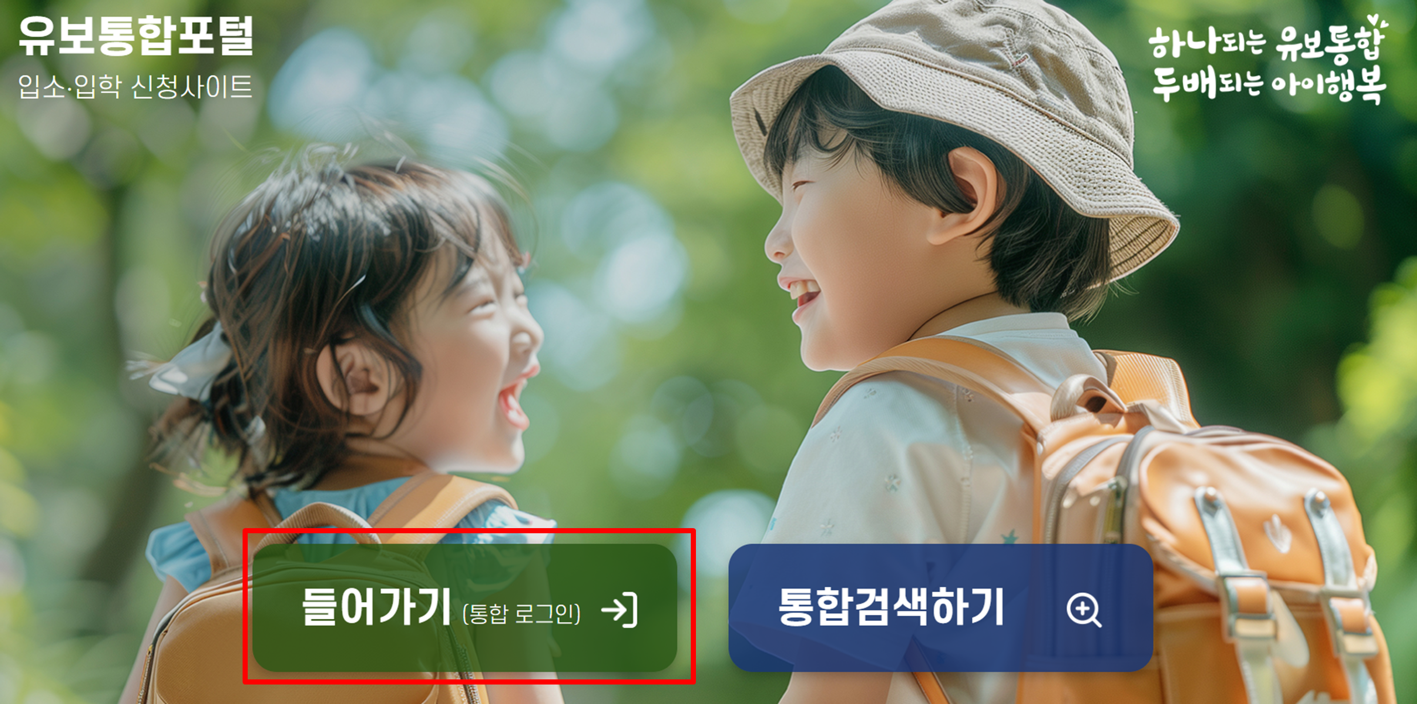 유보통합포털 사이트 입니다.