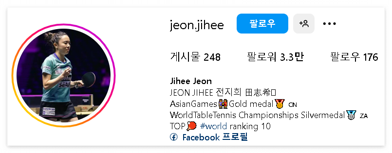 전지희 귀화 결혼 성형 탁구 이야기