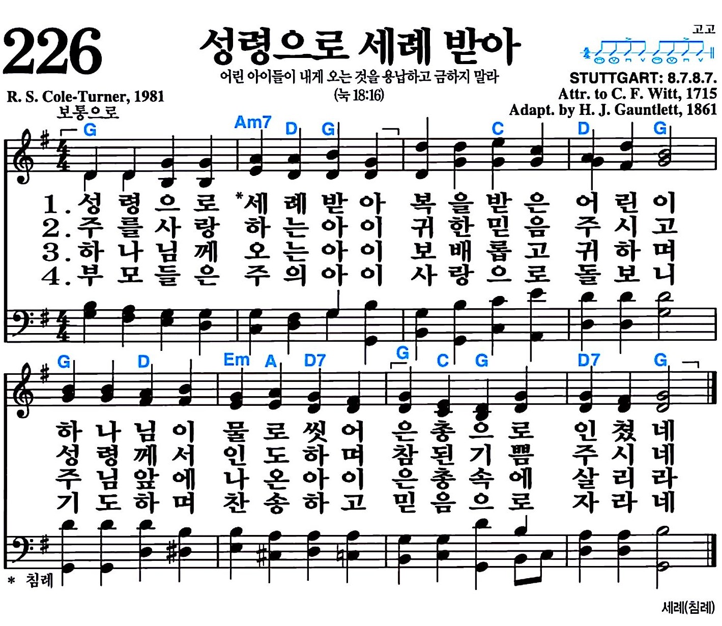 [찬송가 226장] 성령으로 세례 받아 #가사/악보/NWC/MP3 다운로드