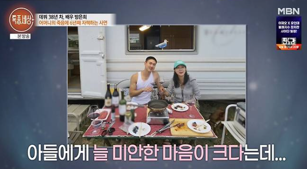 방은희 모친 고독사&amp;#44; 6년째 이어진 그리움과 자책