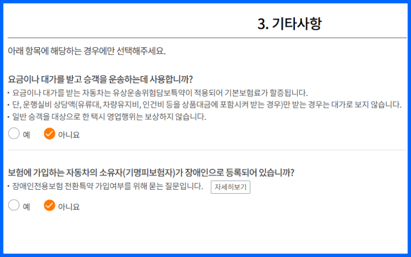 기타사항-체크