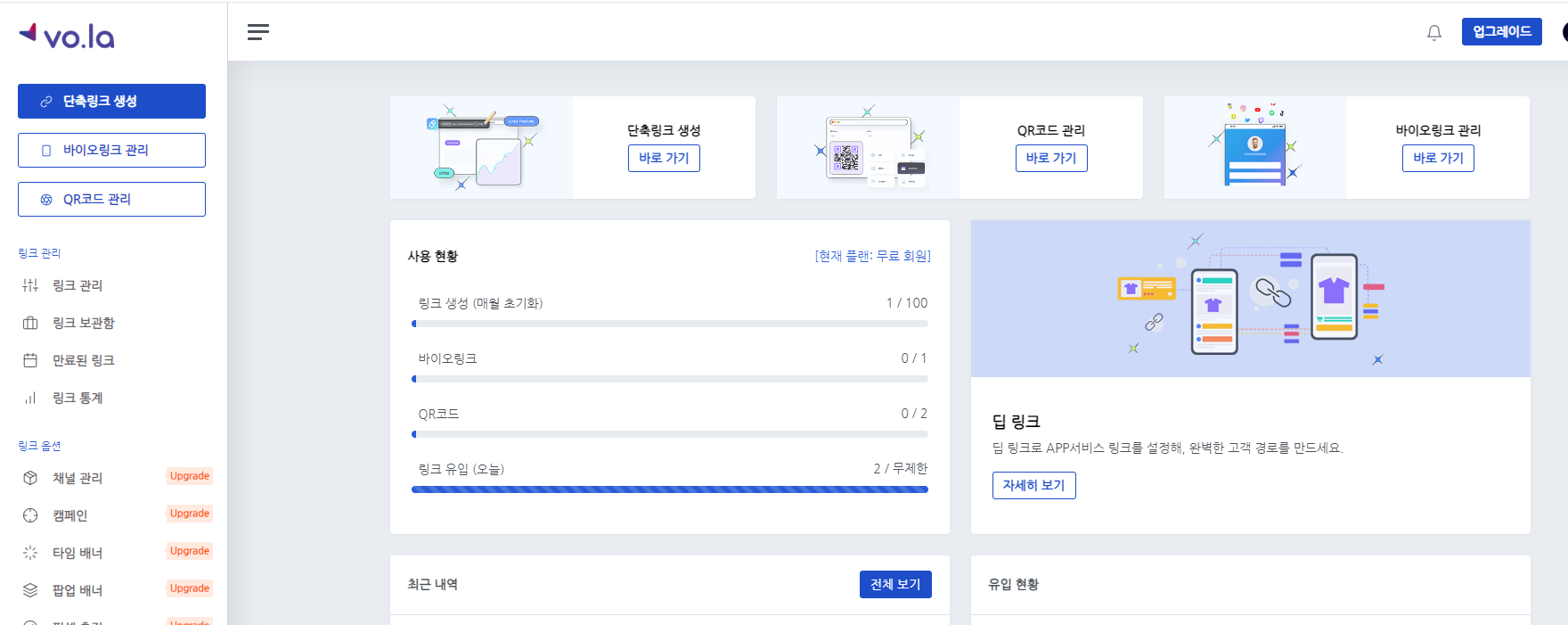 [단축 URL] 긴 링크 주소 줄이기 무료 - 보라 vola