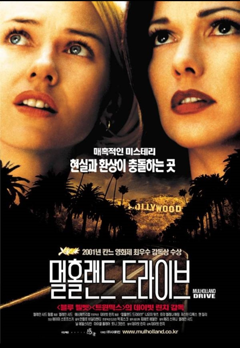 영화 멀홀랜드 포스터 사진