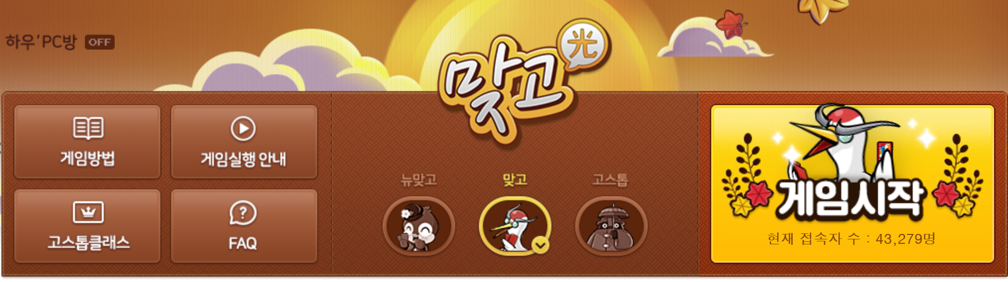 피망 뉴맞고 바로가기 게임 설치 다운로드 업데이트 방법 및 게임소식 요약