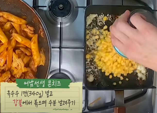 황금 조합 콘치즈3