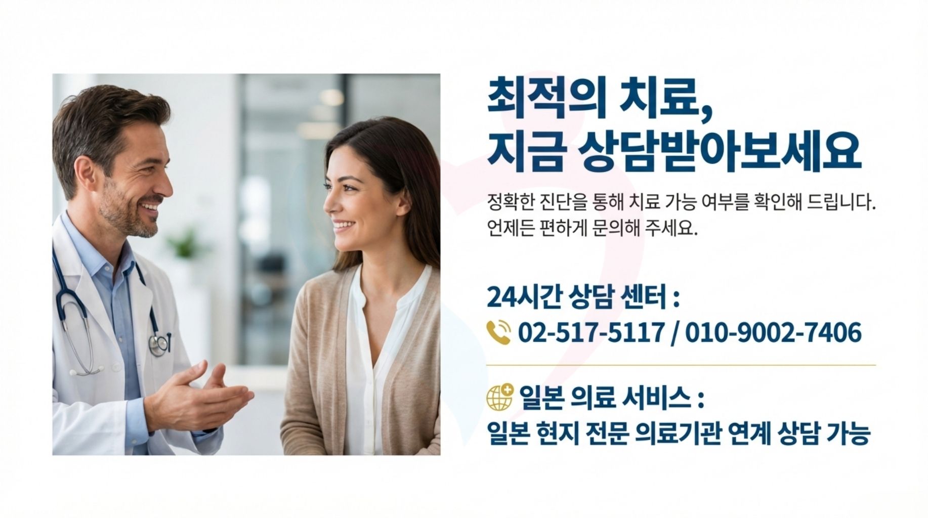 일본 중부국제의료센터 양성자선 치료의 특징