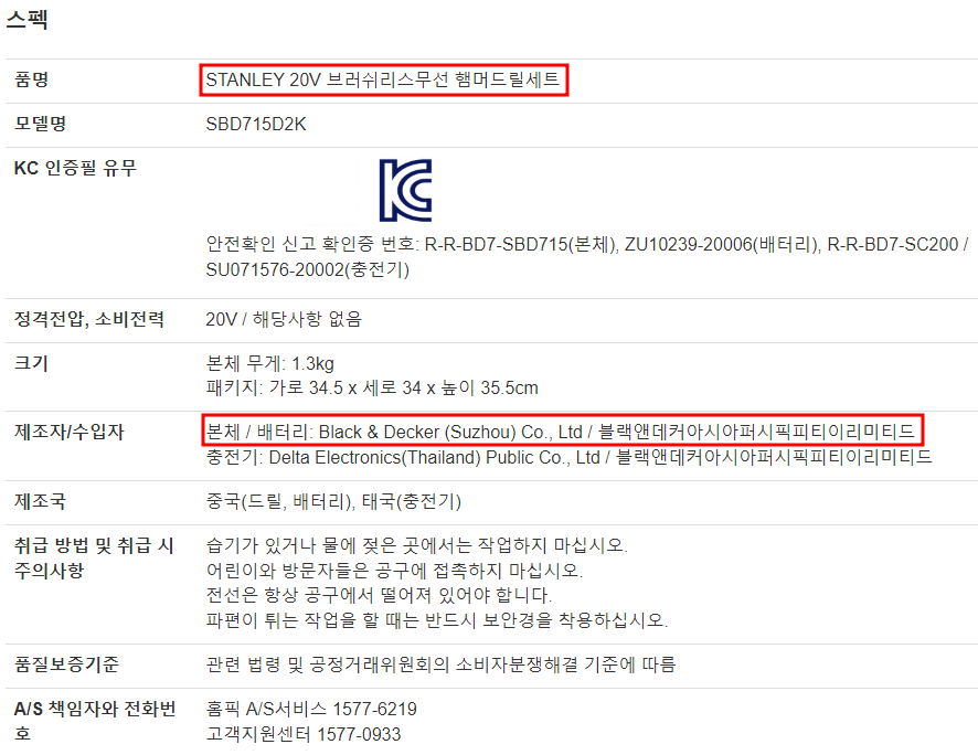 디월트, 스탠리, 블랙앤데커 모두 같은 회사