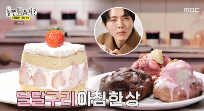 놀면 뭐하니 달달한 미식가 – 주우재도 반한 마포 쿠키 카페