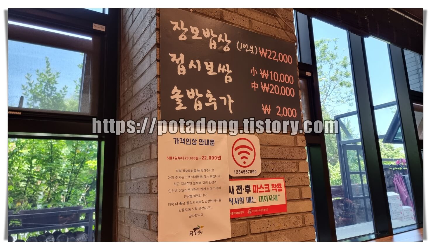 장모밥상 한정식 맛집