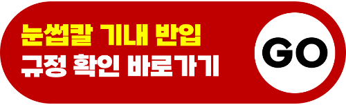 손톱깎이-기내-반입-네일-니퍼-기내-반입-눈썹칼-기내-반입-보조배터리-기내-반입-손-선풍기-기내-반입-액체류-기내-반입-위탁-수하물