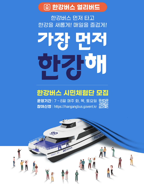 한강버스_체험단_시민체험단