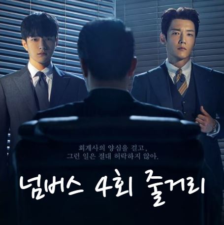넘버스5회