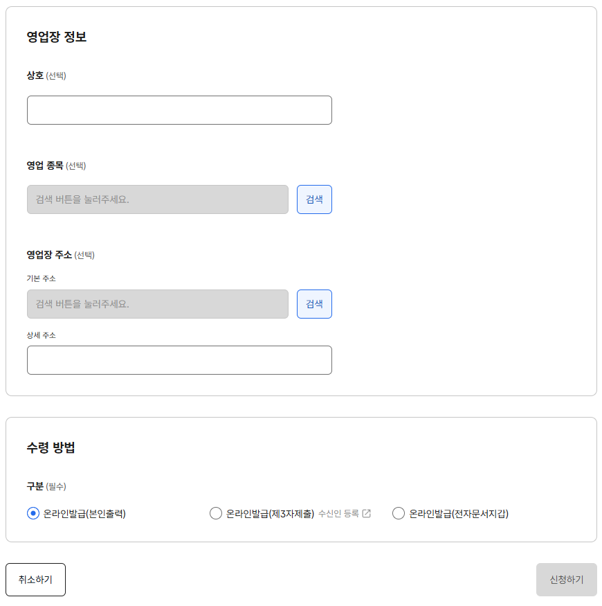 지방세 과목별 과세증명 온라인 발급