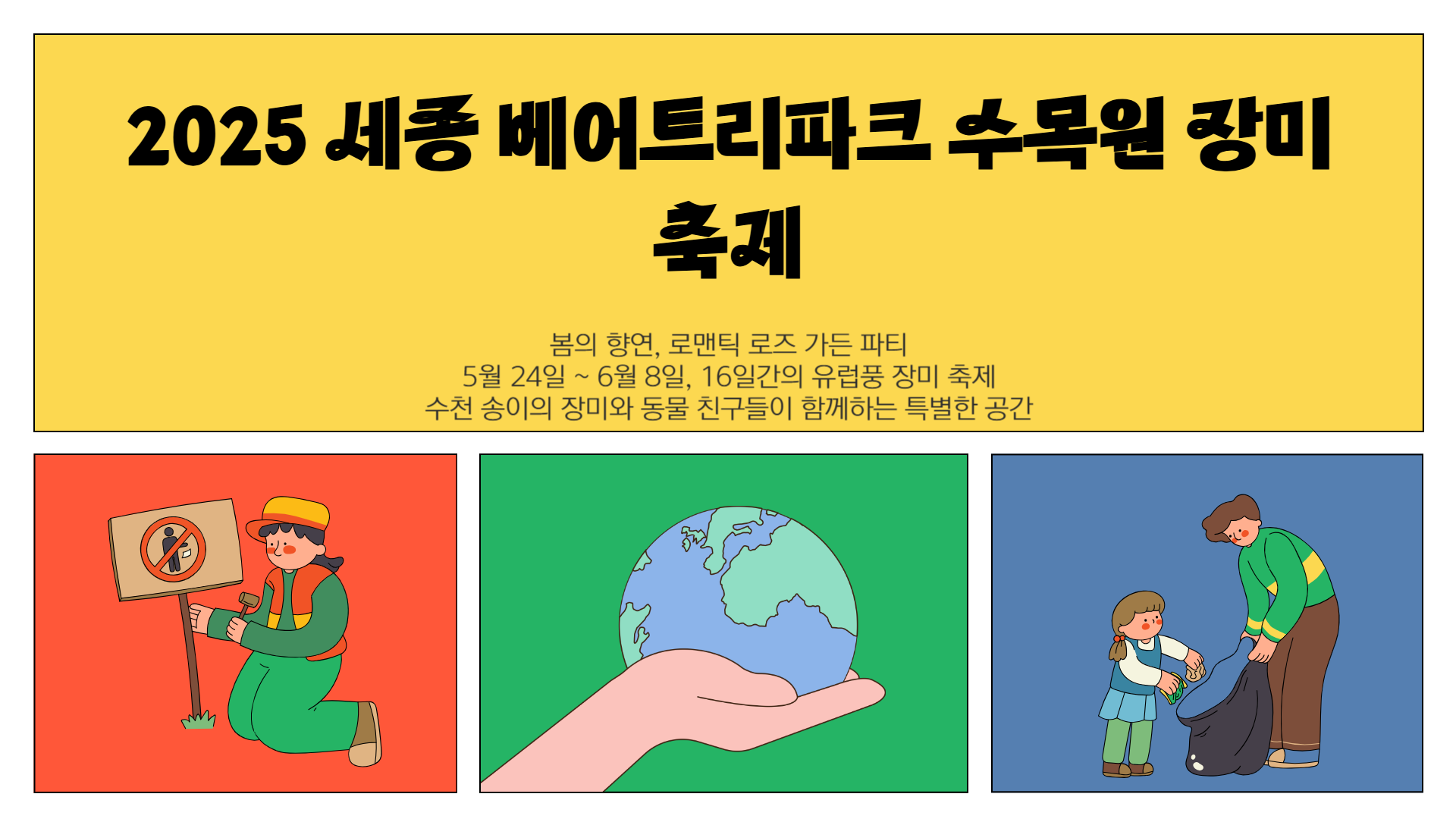 세종 베어트리파크 수목원 장미축제