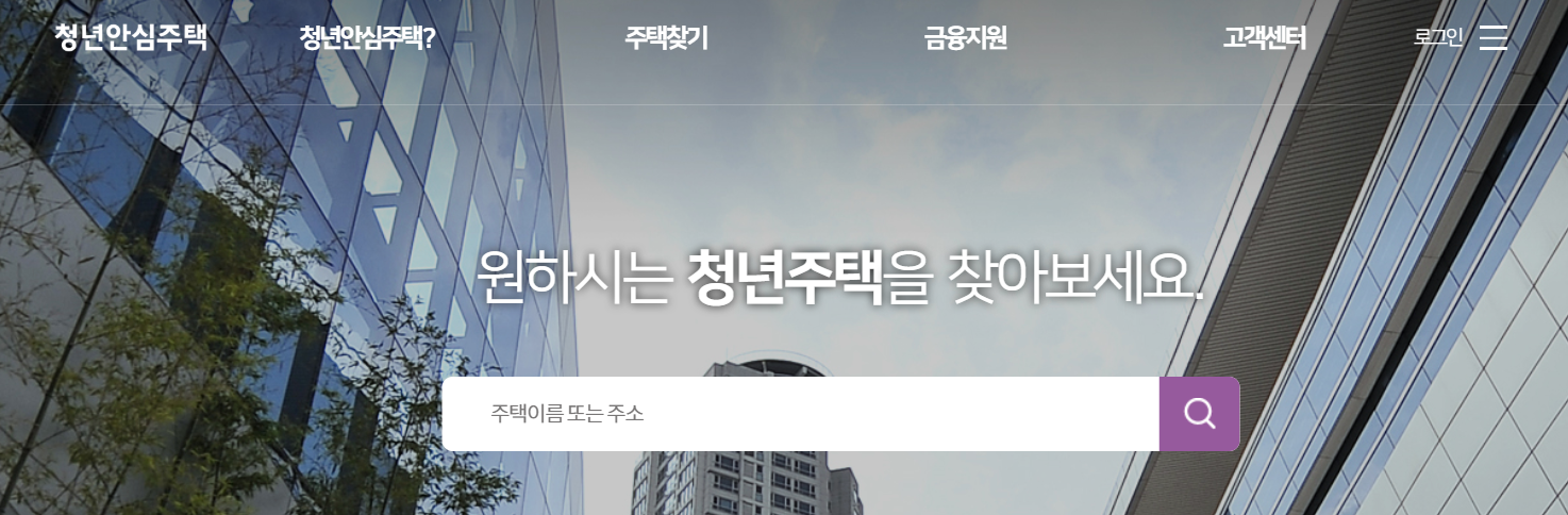 청년주택 신청 조건 총정리!