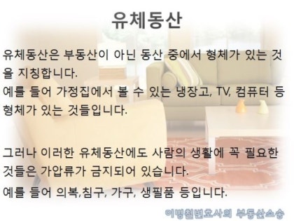 유체동산 경매가 뭐예요?