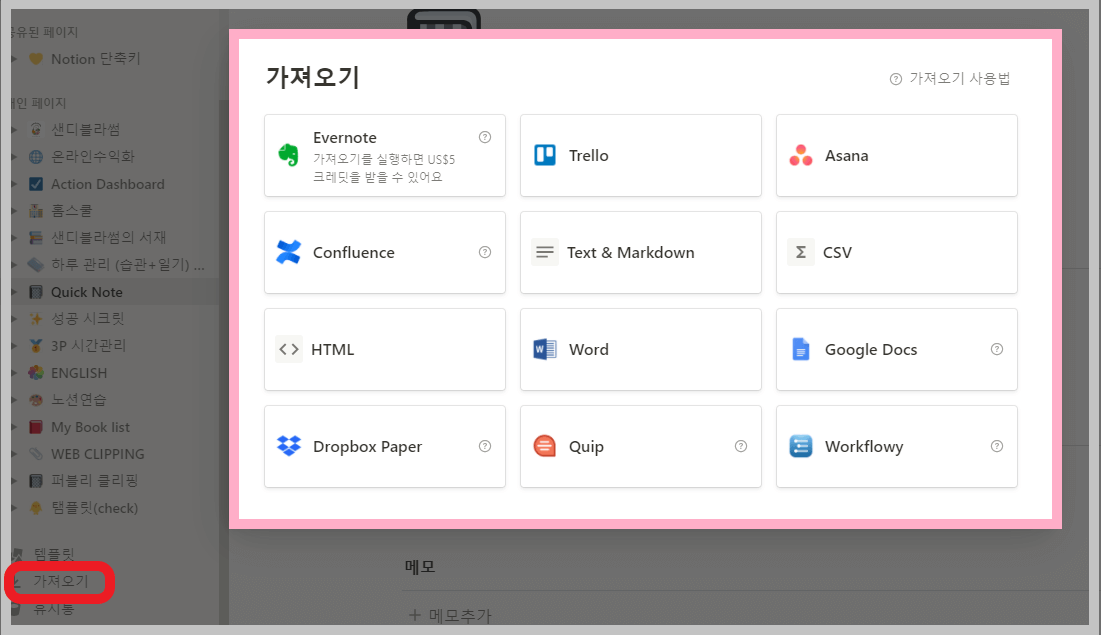 에버노트가져오기