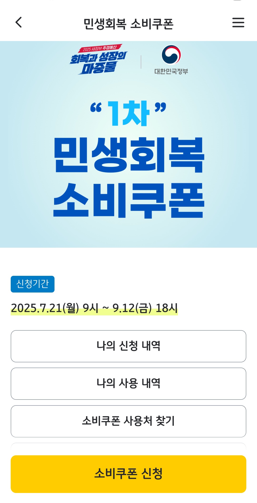kb pay 소비쿠폰 사용처 찾기