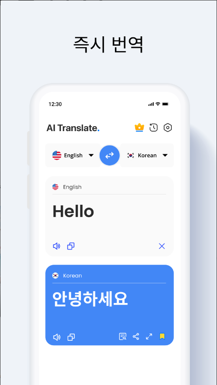 AI 번역기 앱, 카메라 사진 찍어 번역, 실시간 대화 번역하기
