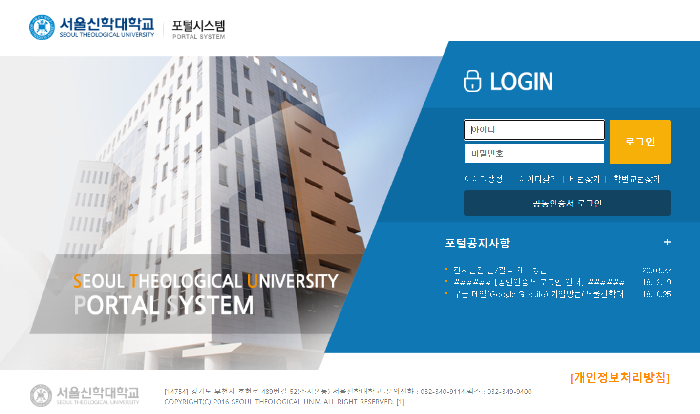 서울신학대학교 포털