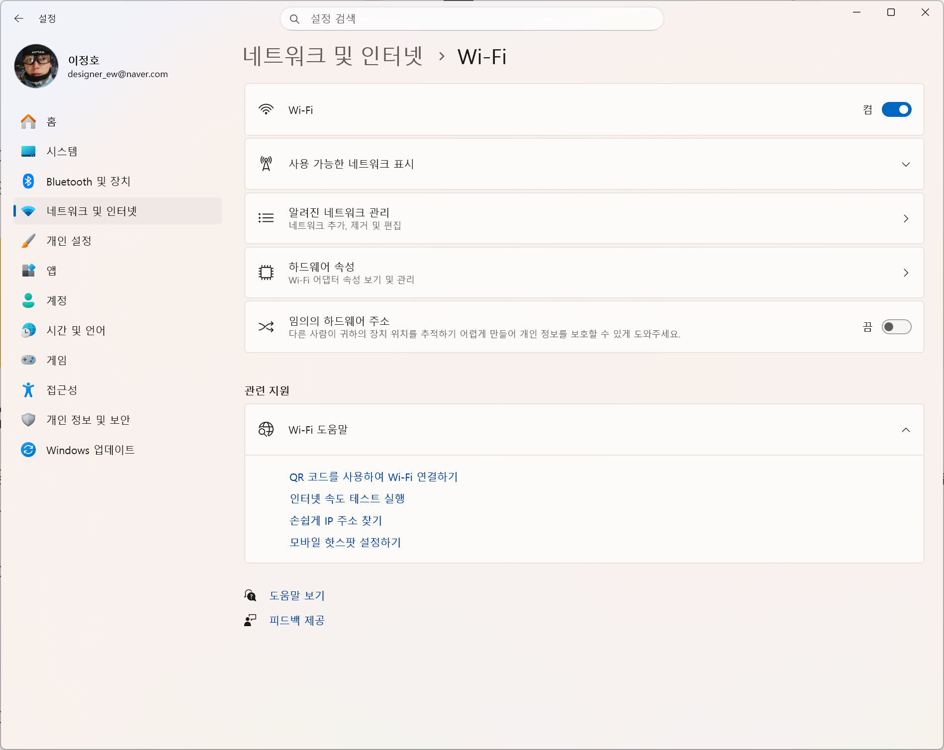 윈도우11 설정 → 네트워크 및 인터넷 → Wi-Fi → 알려진 네트워크 관리 → 해당 SSID → 삭제