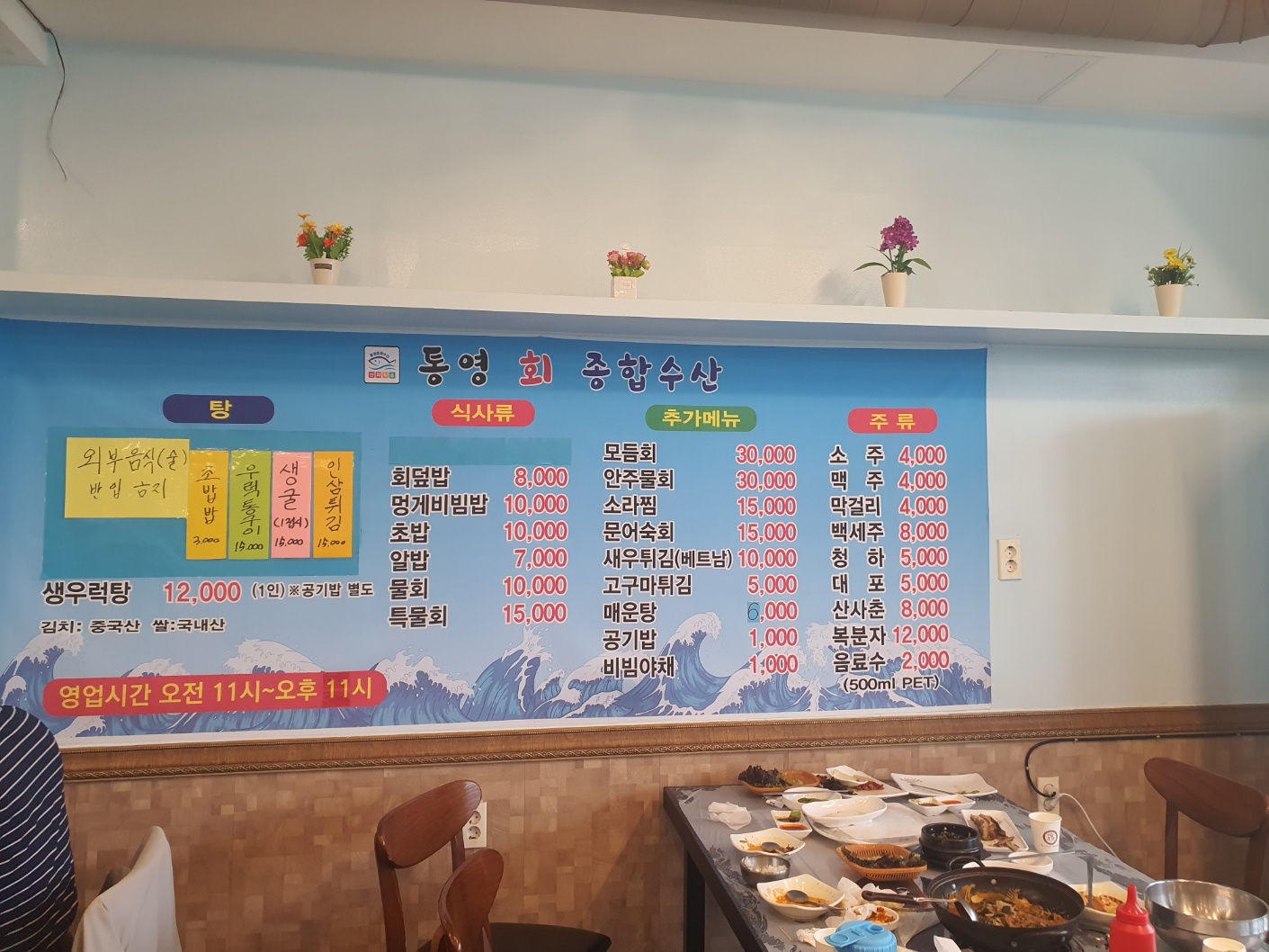 통영회종합수산