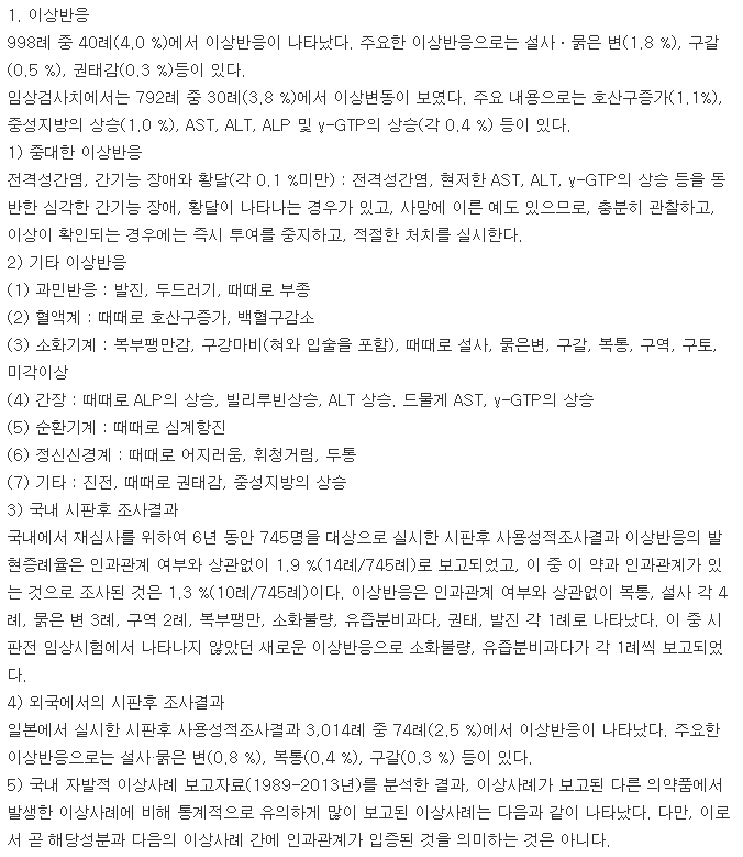 모사렌정-복용-주의사항