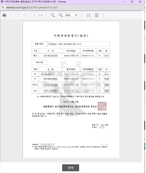 가족관계증명서 인터넷발급