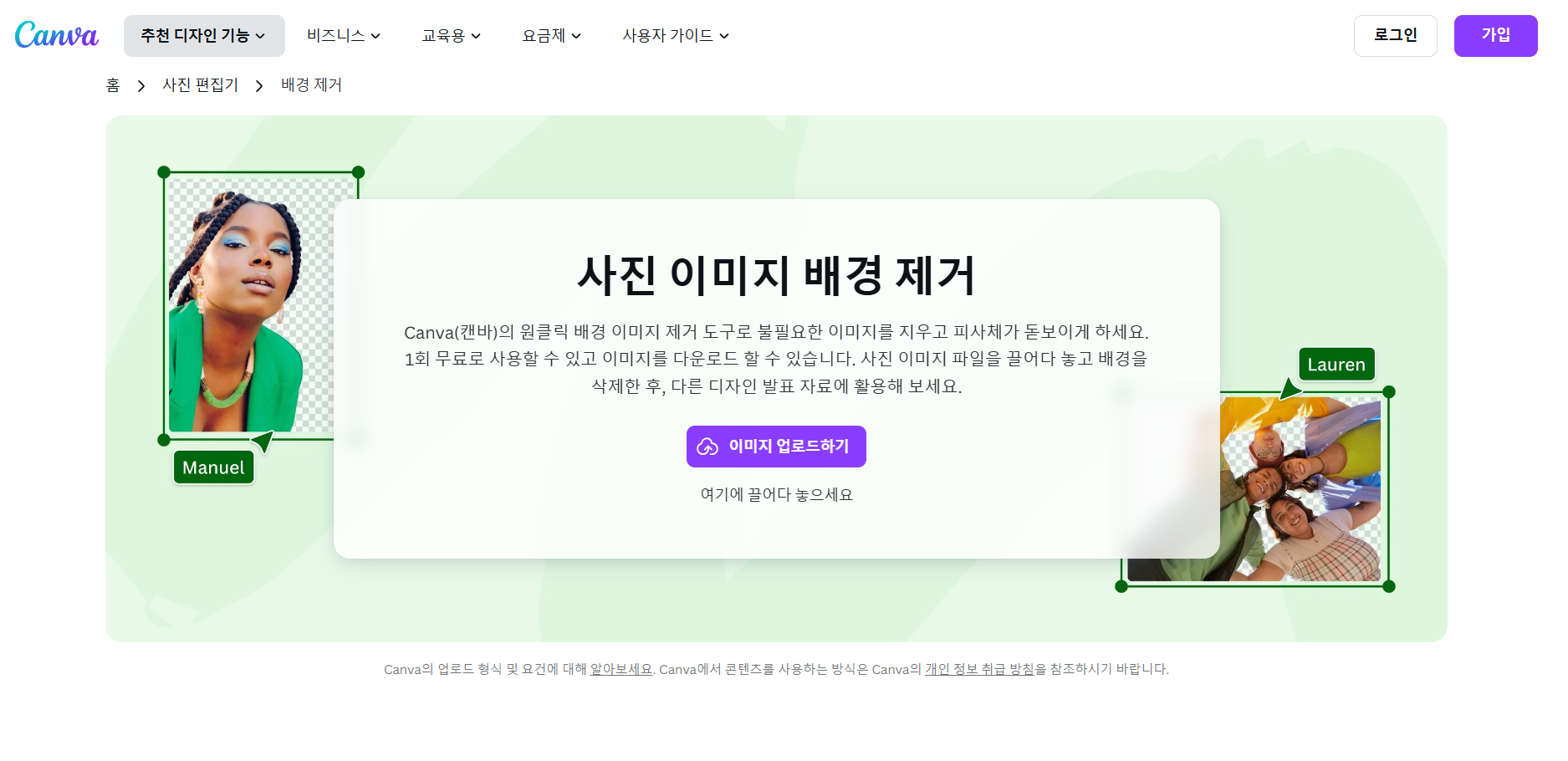 Canva 홈페이지 화면