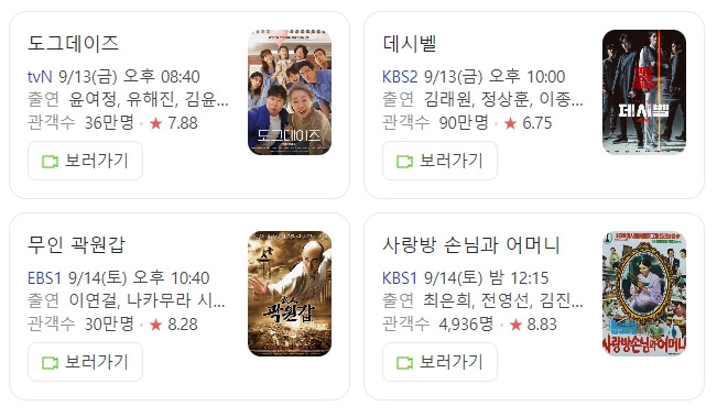 2024 추석 특선 영화