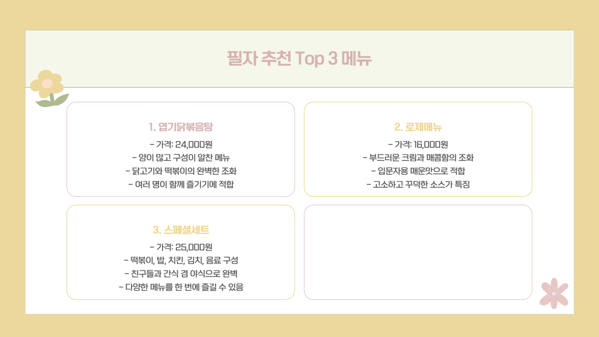 엽떡 엽기떡볶이 메뉴 추천