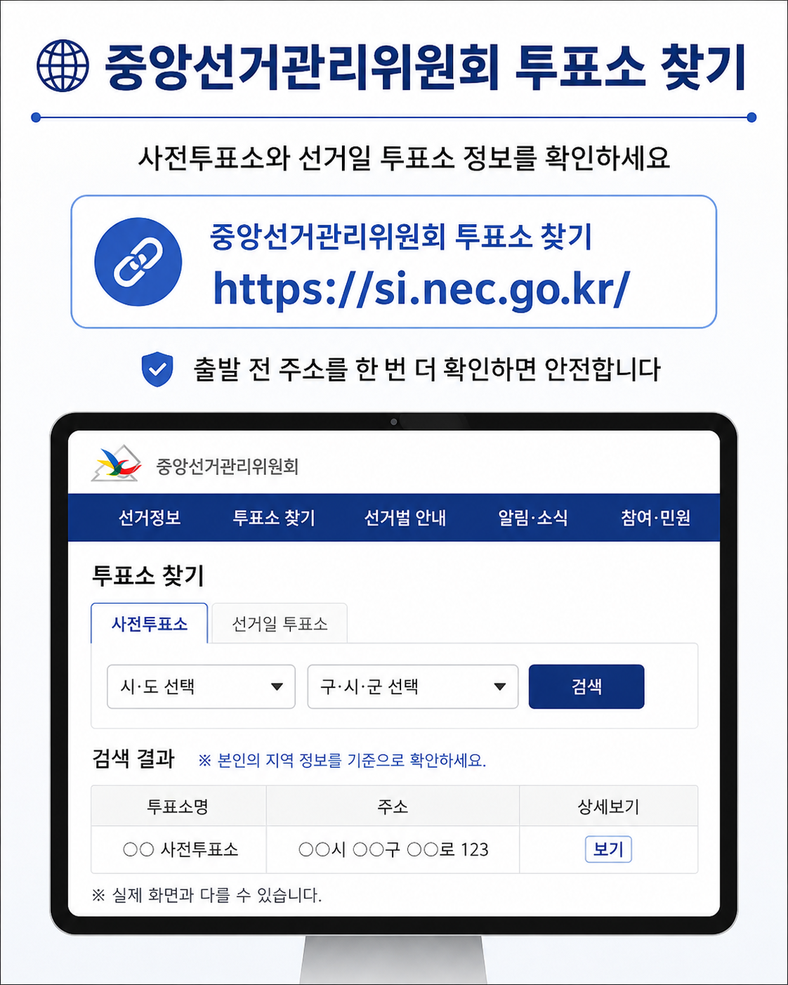 중앙선거관리위원회 투표소 찾기 방법