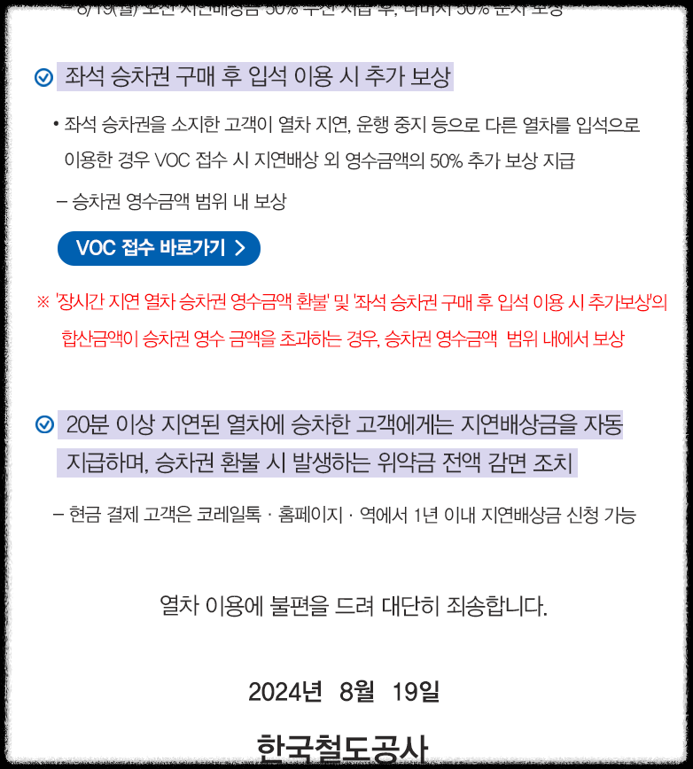 8월 18일 추가보상1