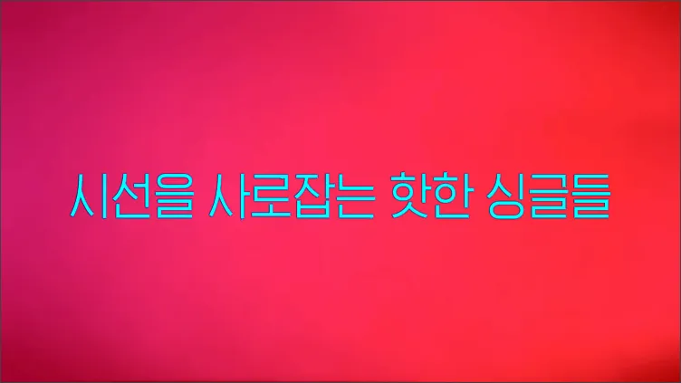 투핫-시즌4