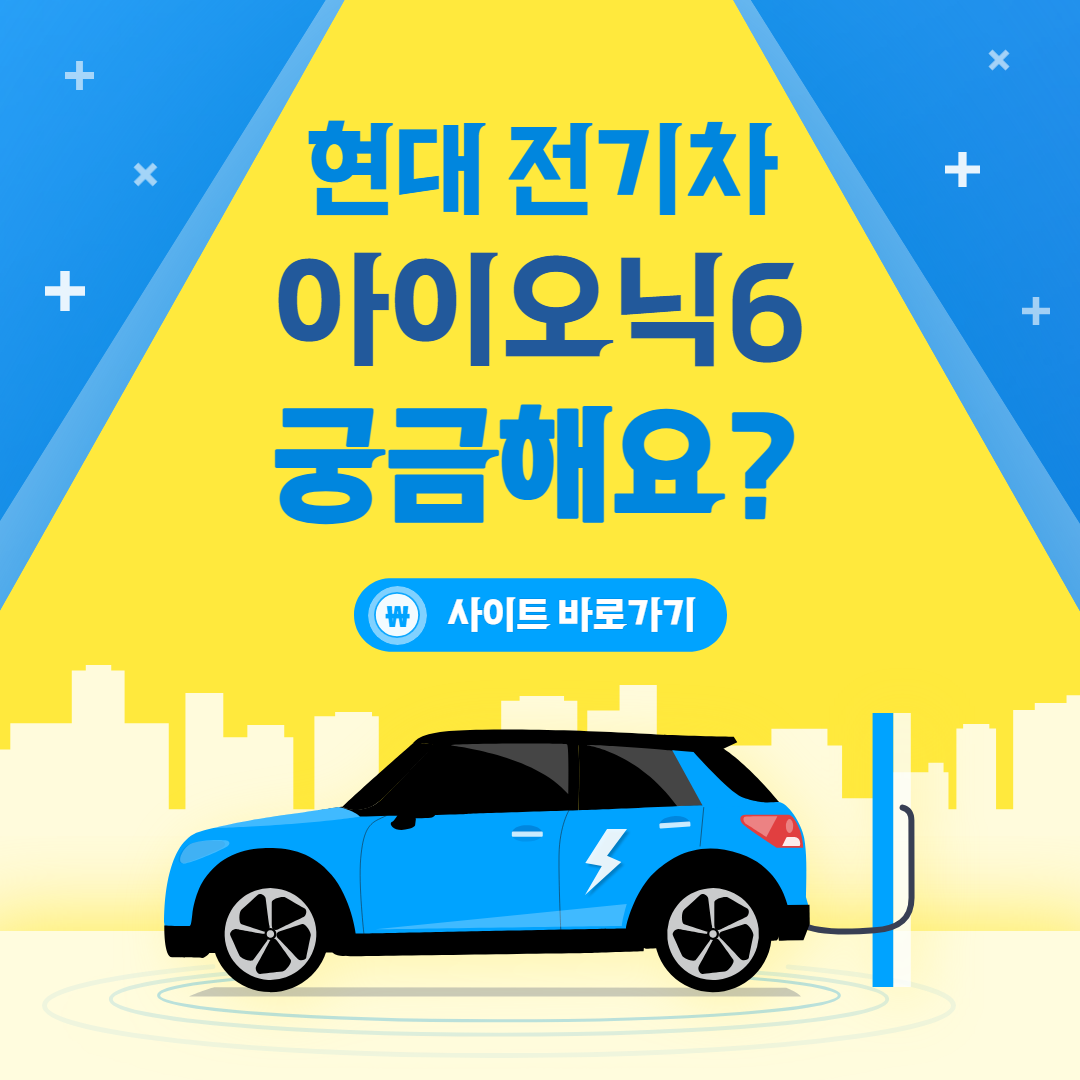 아이오닉6 차량(1)