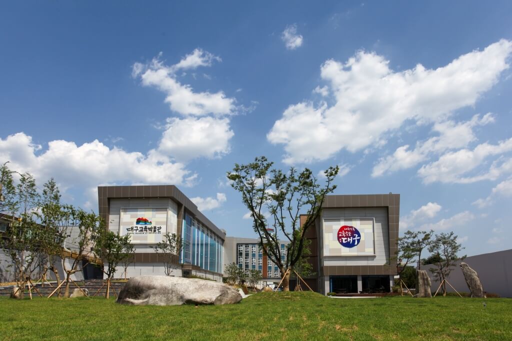 대구교육박물관