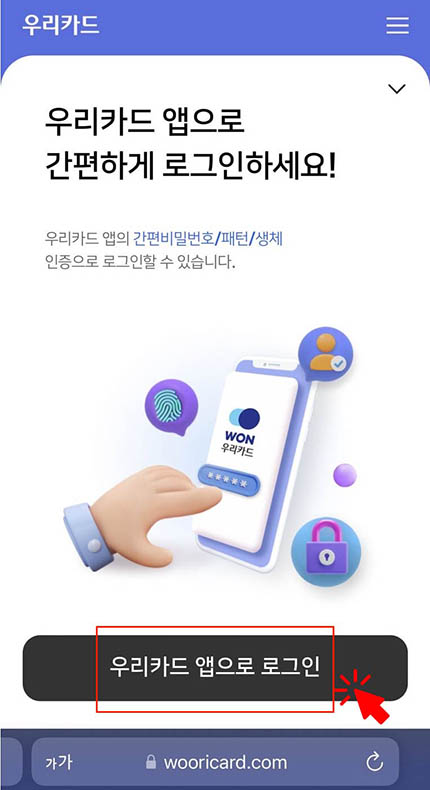 우리카드-기프트바우처-신청방법