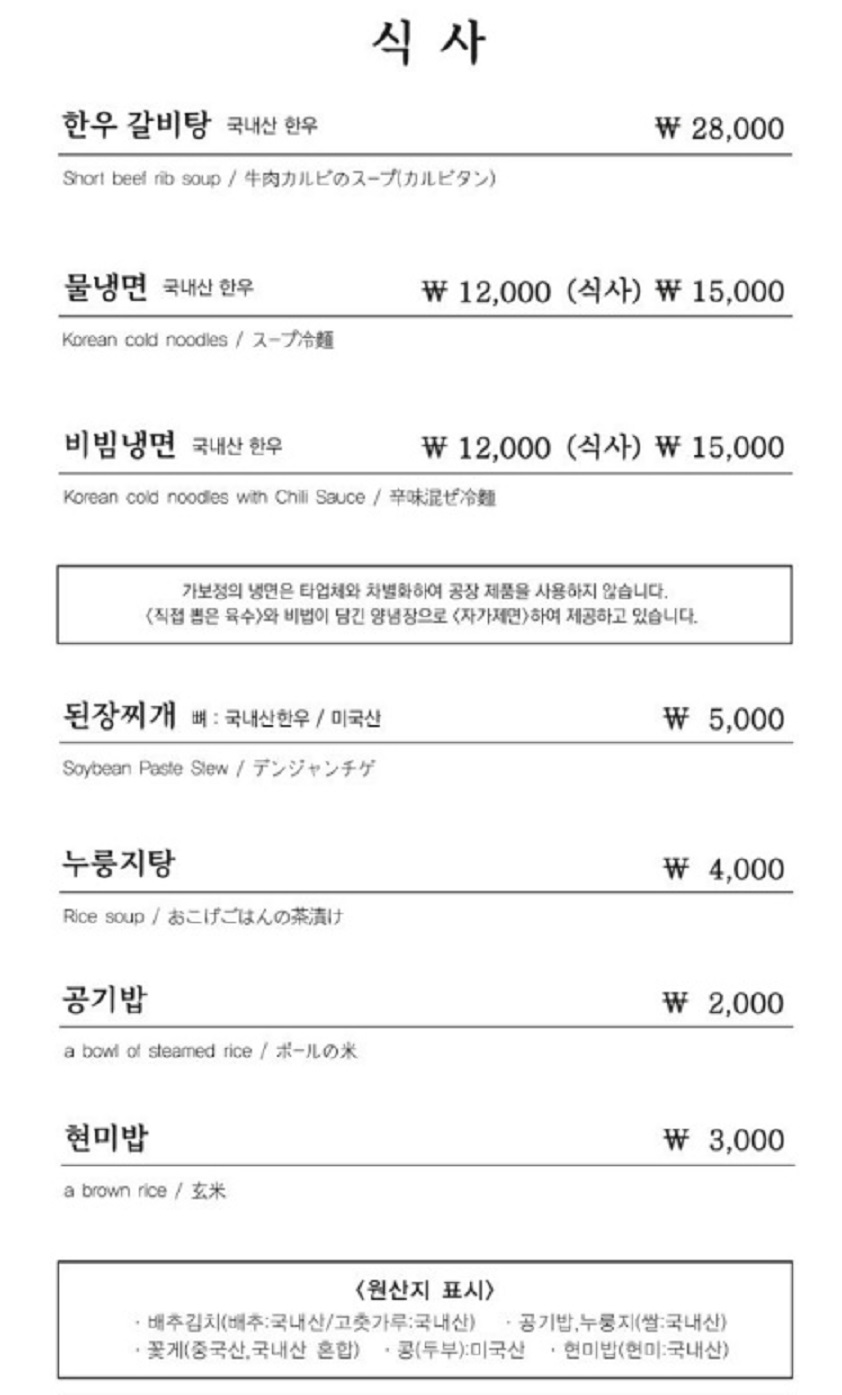 메뉴판-가보정