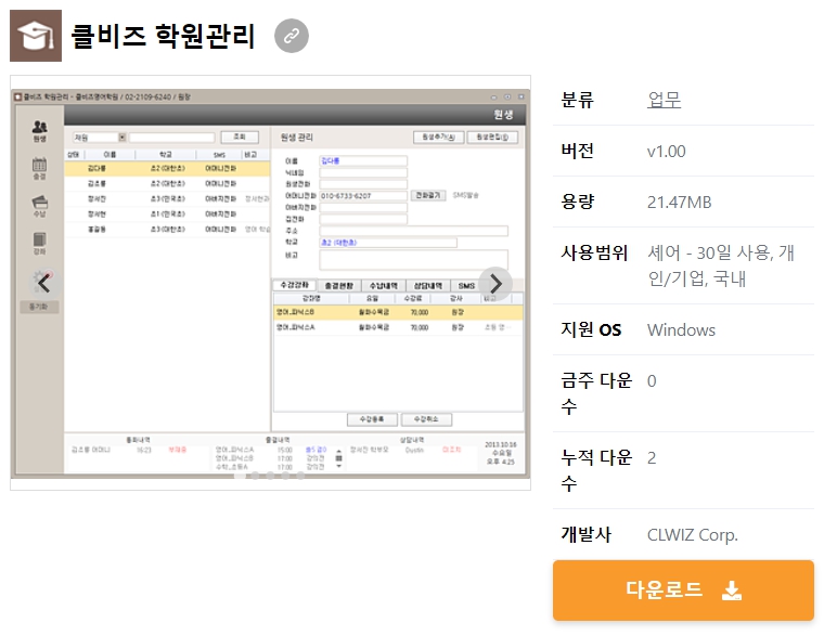클비즈-학원관리