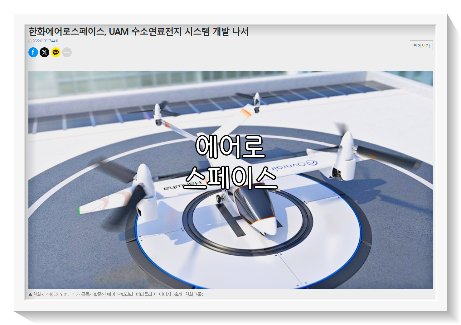 한화에어로스페이스 주가 전망