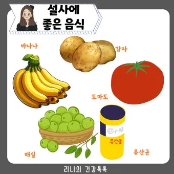 설사에 좋은 음식 총정리 소화기 건강 식단_30