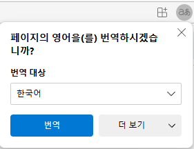 자동으로 영어페이지에서 뜨는 번역기능